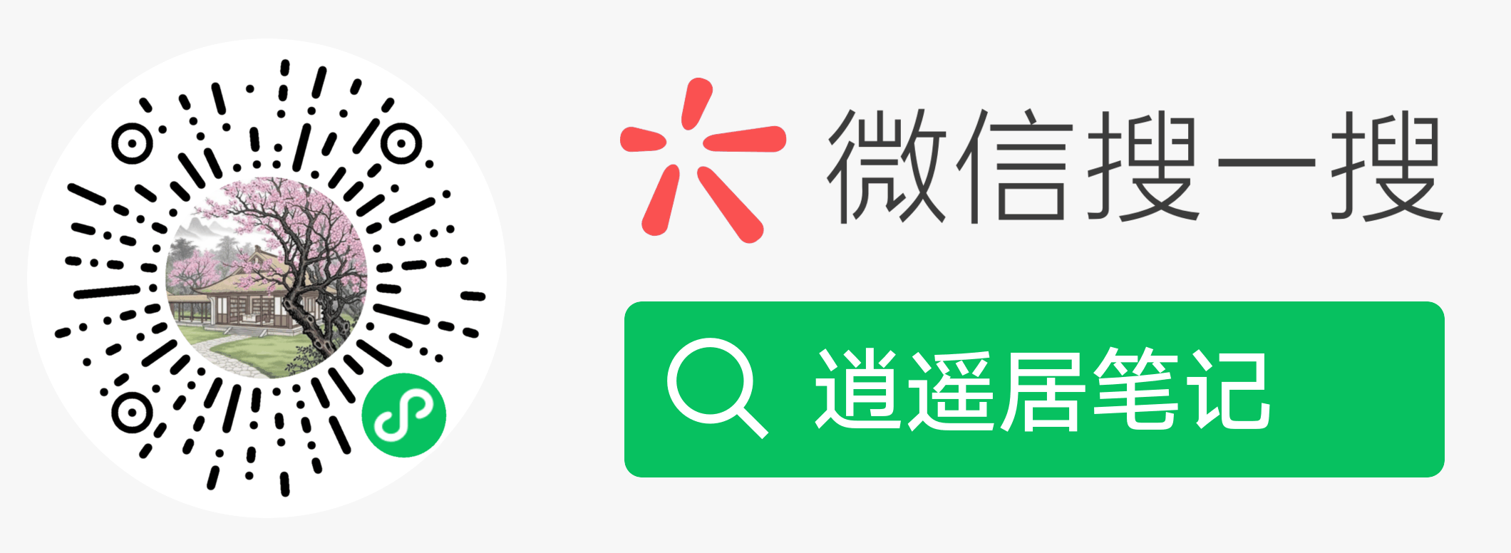 逍遥居 微信小程序二维码